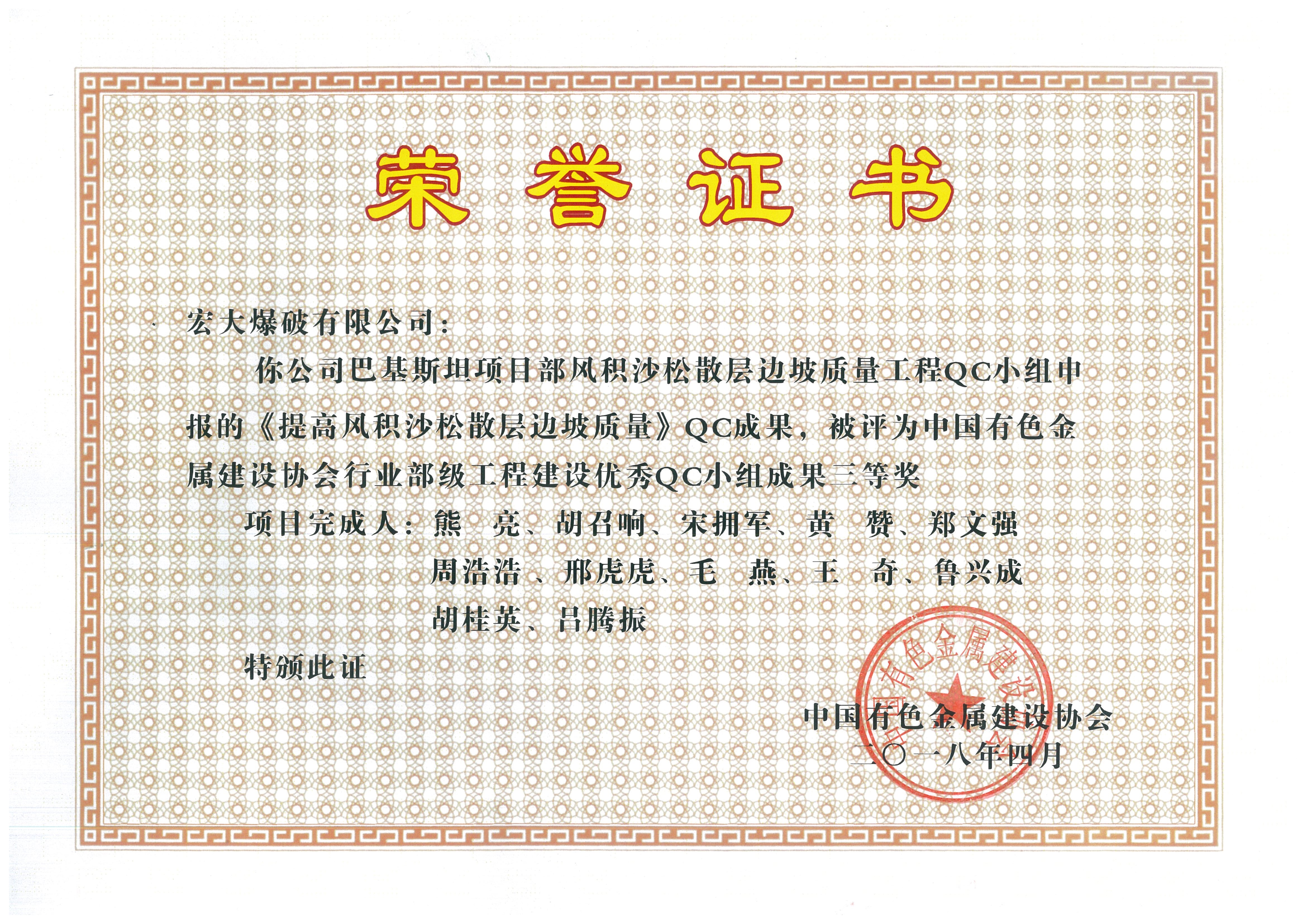 中國有色金屬建設協會行業部級工程三等獎