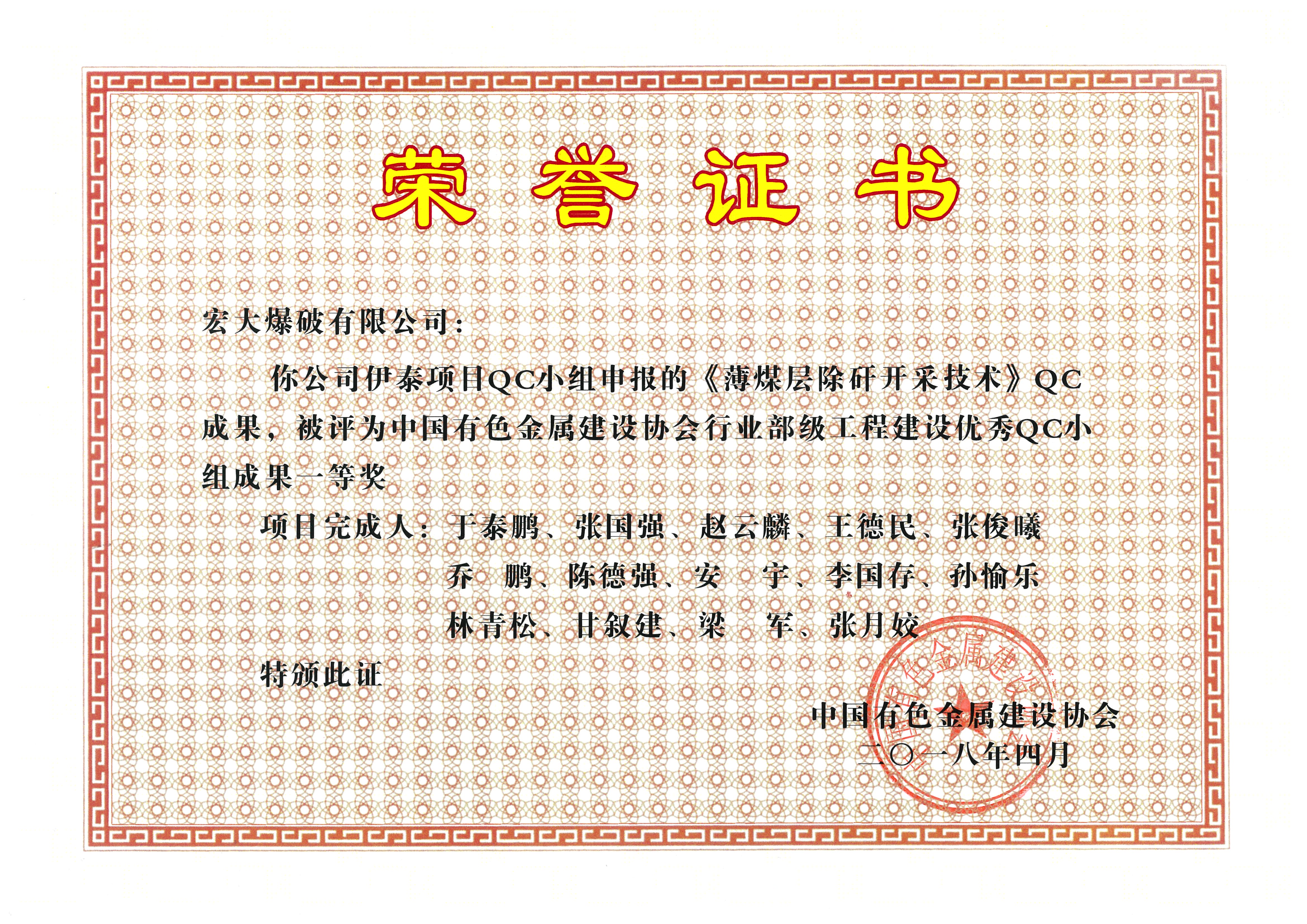 中國有色金屬建設協會行業部級工程一等獎